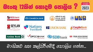 Private Banks Fixed Deposit Rates | 2023 October | Commercial - Sampath - HNB - NDB - DFCC - Seylan