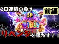『大海物語4スペシャルBLACK』連日の負け!!リベンジに行った結果…どうなる?!