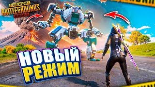 РОБОТЫ В PUBG MOBILE - НОВЫЙ РЕЖИМ! 🔥😨 ПЕРВЫЙ ВЗГЛЯД НА ГЛОБАЛЬНОЕ ОБНОВЛЕНИЕ 3.2  В ПУБГ МОБАЙЛ