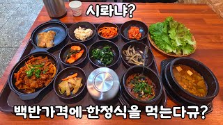 인천 지리는 쌈밥집입니다^^
