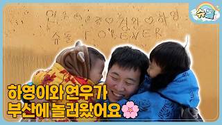 아빠 소원은 연우 밥 잘 먹고 하영이 건강하게 크는 거야 | 슈퍼맨이 돌아왔다 KBS 200223 방송