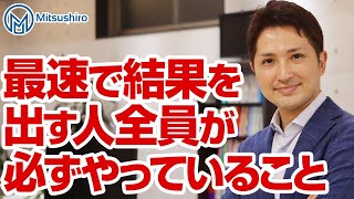 【トレーダーも今すぐやるべき！】最速で結果を出す人全員が”必ず”やってることTOP3