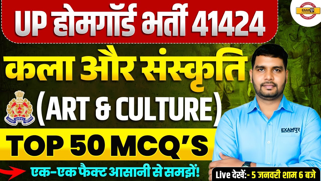 UP HOME GUARD GK CLASS | UP POLICE HOME GUARD GK SPECIAL | UPP HOME GUARD GK BY ANKIT SIR