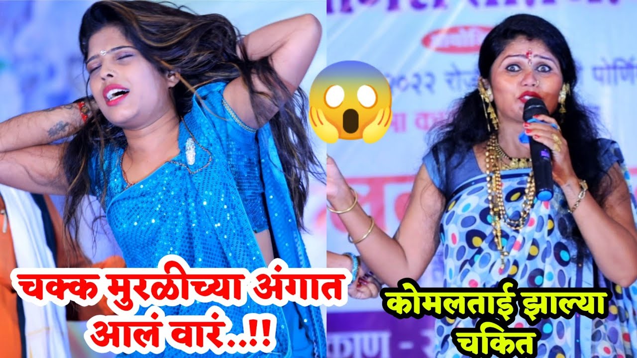 😱💁 चक्क मुरळीच्या अंगात आलं वारं😱💆अंगात आल्यावर देव काय मागतोय पहा🥰 कोमलताई सुद्धा झाल्या चकित💥