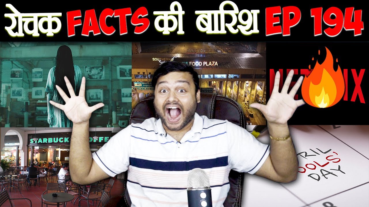 रोचक Facts की बारिश 😃 Top Enigmatic Facts - Episode 194