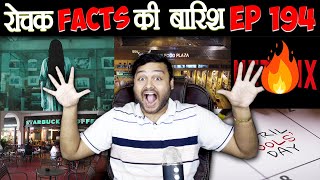 रोचक Facts की बारिश 😃 Top Enigmatic Facts - Episode 194