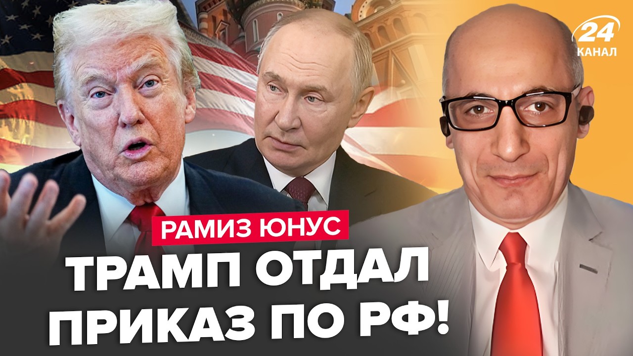 🤯ЮНУС: Путин В БЕШЕНСТВЕ от РЕШЕНИЯ Трампа по Украине! В Кремле ОБРАТИЛИСЬ к США