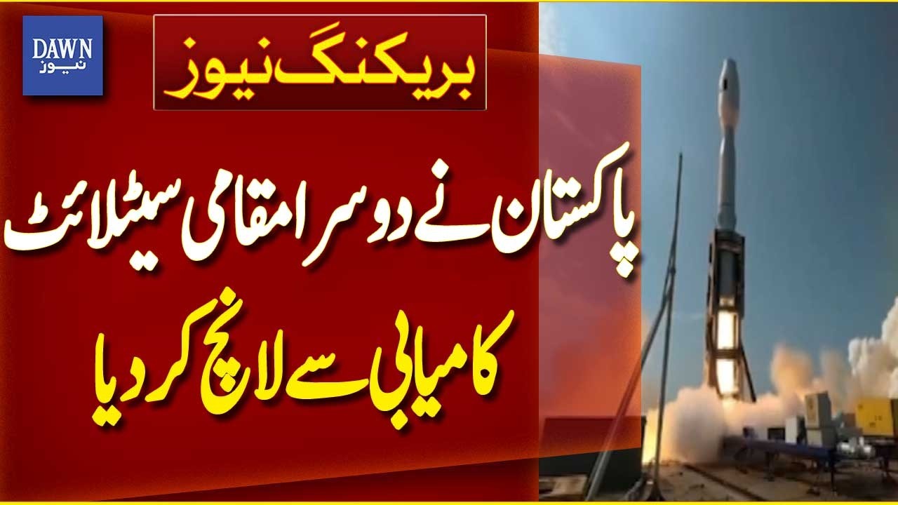 Pakistan Successfully Launches Its Second Indigenous Satellite | Breaking News | Dawn News