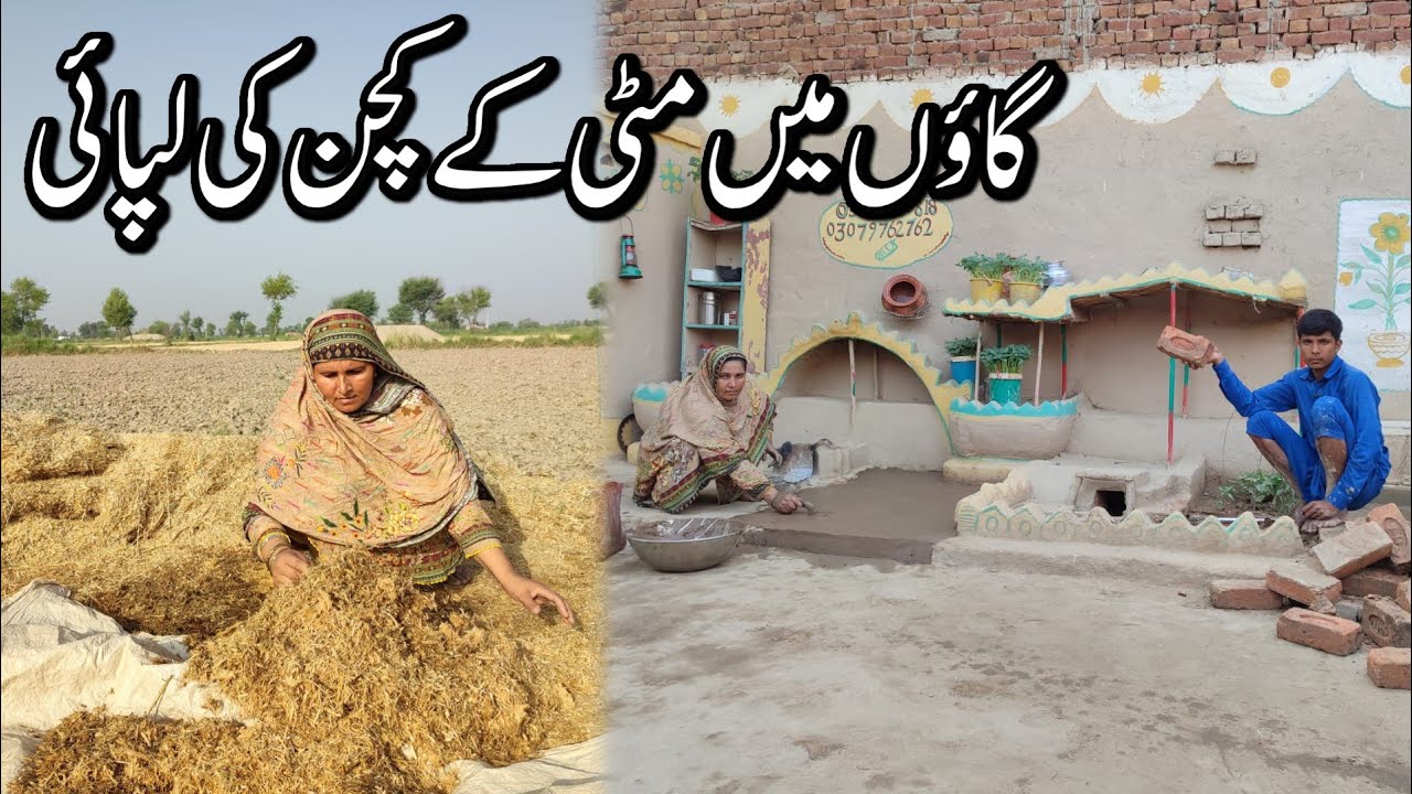 Gaon Me Mitti Ke Kitchen Ki Lipai| Village Women Life And Mud Work Routine | Pakistani Family Vlogs