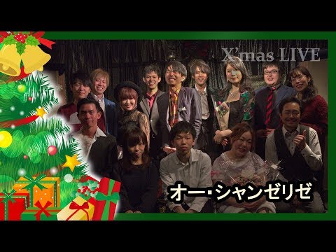オー・シャンゼリゼ ★ Les Champs-Élysées
