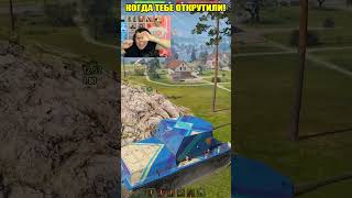 ВОТ ДОКАЗАТЕЛЬСТВО ОТКРУТКИ! #миртанков #wot #вот #worldoftanks