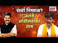 Manoj Jarange Patil News | मनोज जरांगेंचा सरकारला 28 तारखेपर्यंतचा अल्टीमेटम | Prasad Lad