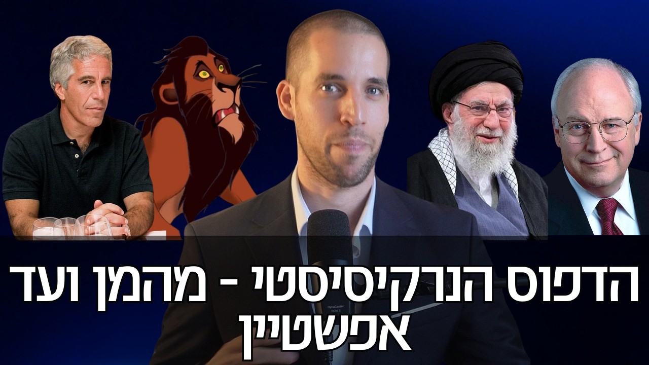איך לשתול מחשבות במישהו אחר? | המן הרשע, סקאר ואפשטיין