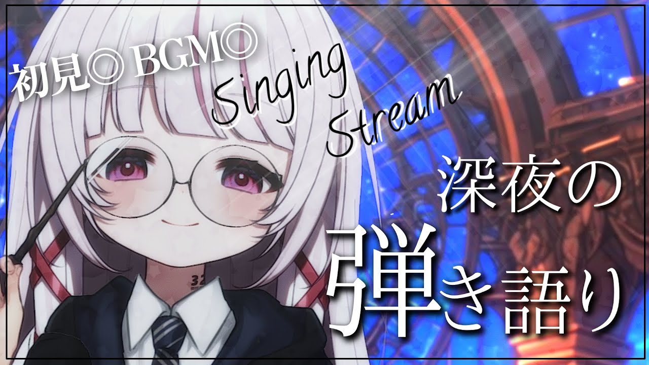 【 歌枠/弾き語り 】初見◎BGM◎睡眠導入♪ch登録12000人目指して!ゆるふわボイス弾き語りで癒します。【 #323みすみ / #Vtuber 】 #vsinger #karaoke