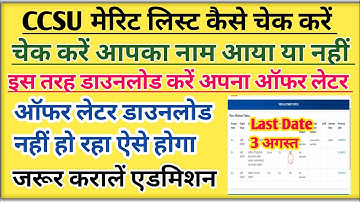 CCSU Merit list 2023-24 kaise check kare | How to check CCSU merit list 2023 | CCSU merit list 2023