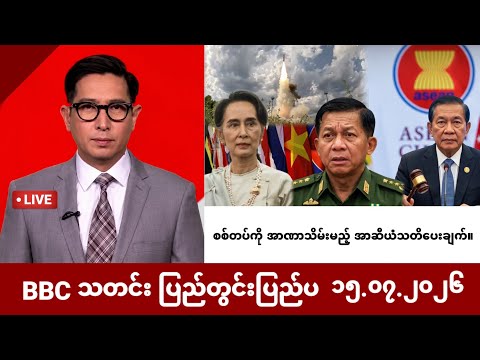 Khit 24 | မြန်မာ နောက်ဆုံးရသတင်း | ဇူလိုင် ၁၅ ရက် Evening News | 15 July 2026