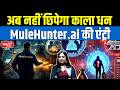 Black Money Trapped! MuleHunter.ai Enters India’s Banking System | What is MuleHunter.ai?