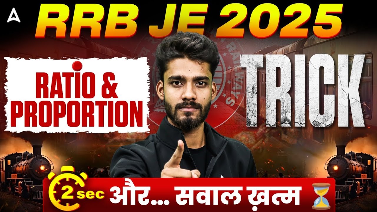 RRB JE 2025 Ratio & Proportion Trick | 2 सेकंड में सवाल खत्म 🔥
