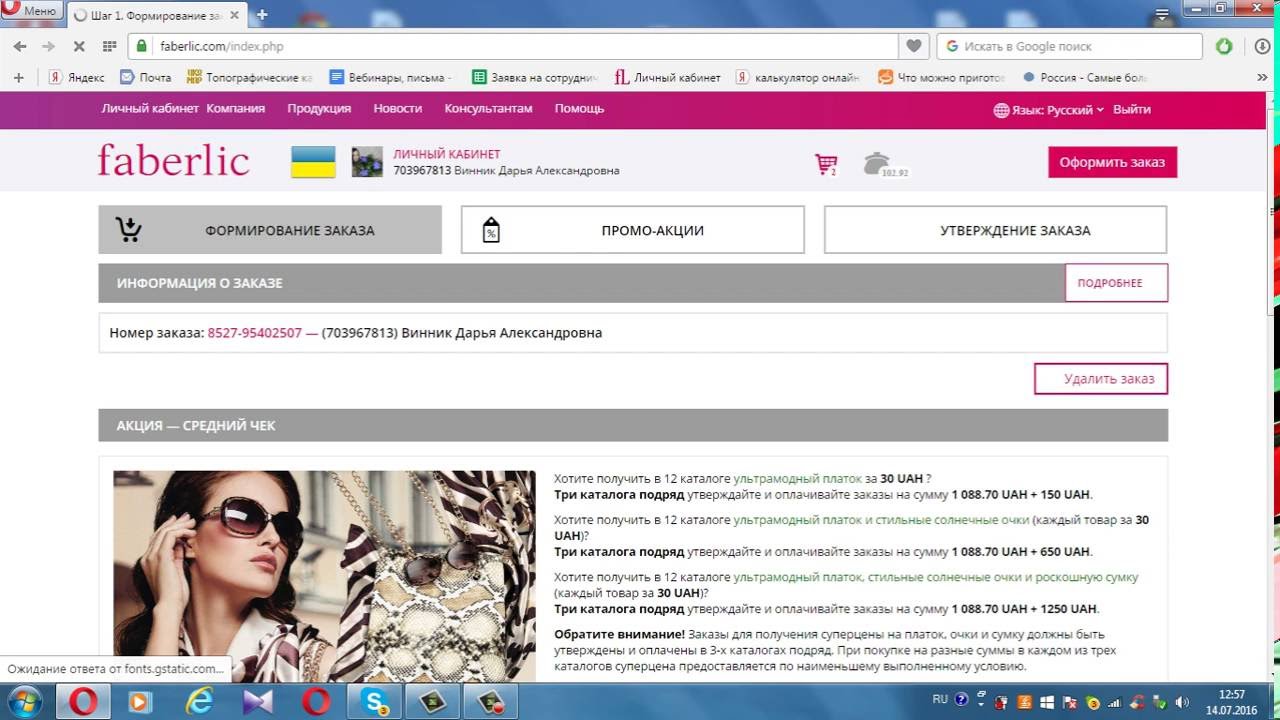 Как оформить заказ фаберлик. Как оформить заказ фаберлик
