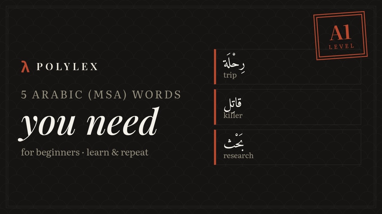 5 Arabic (MSA) words you need (A1) #shorts