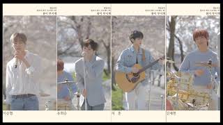 [nflying][n.flying][新飞][엔플라잉]春暖花开，我可以（봄이 부시게,제가 할수있어)