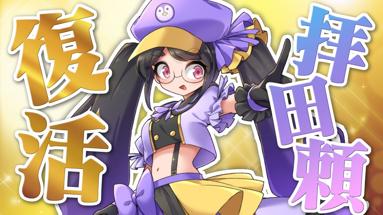 【#雑談】引きこもりVtuber、仕事を辞め引きこもりに無事復帰【Vtuber / 拝田頼】