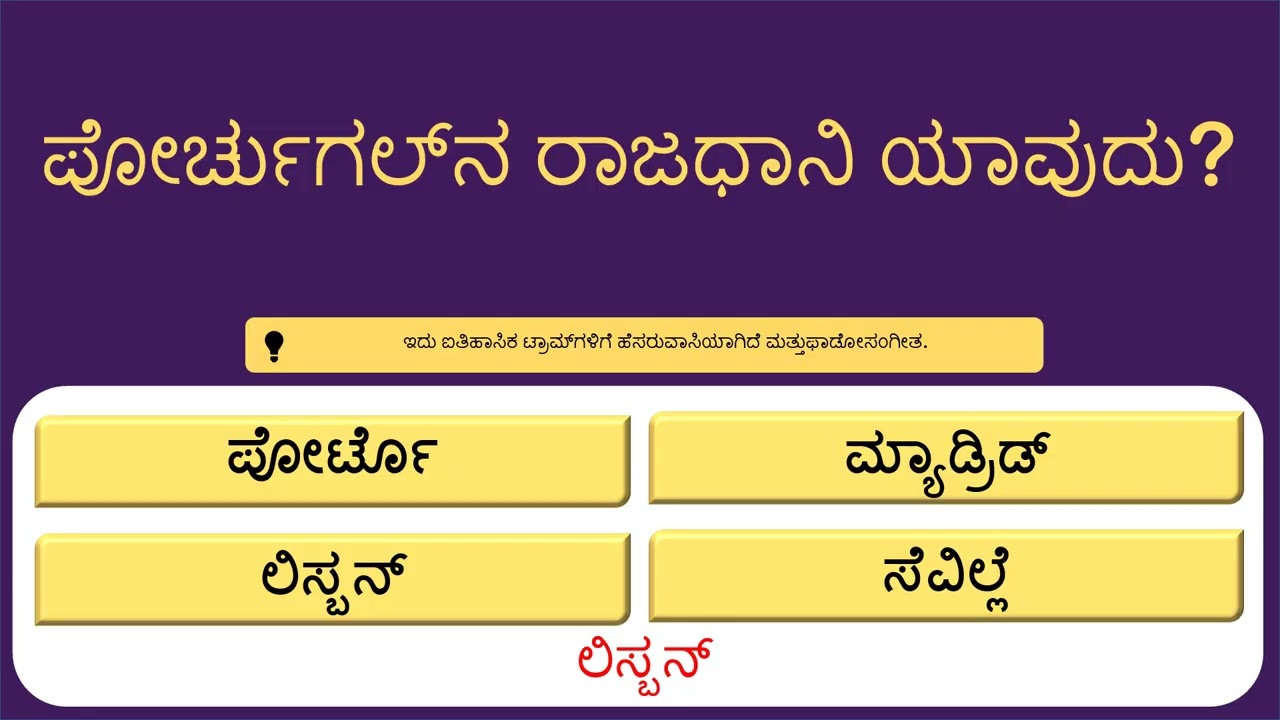 ನಿಮ್ಮ ಬುದ್ಧಿವಂತಿಕೆಯನ್ನು ಪರೀಕ್ಷಿಸಿ! 🧠 15 GK ರಸಪ್ರಶ್ನೆಗಳು | ಯಾರು 15/15 ಪಡೆಯುತ್ತಾರೆ?
