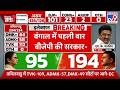West Bengal Election Results: बंगाल में पहली बार बीजेपी की सरकार - TV9 | BJP Vs TMC