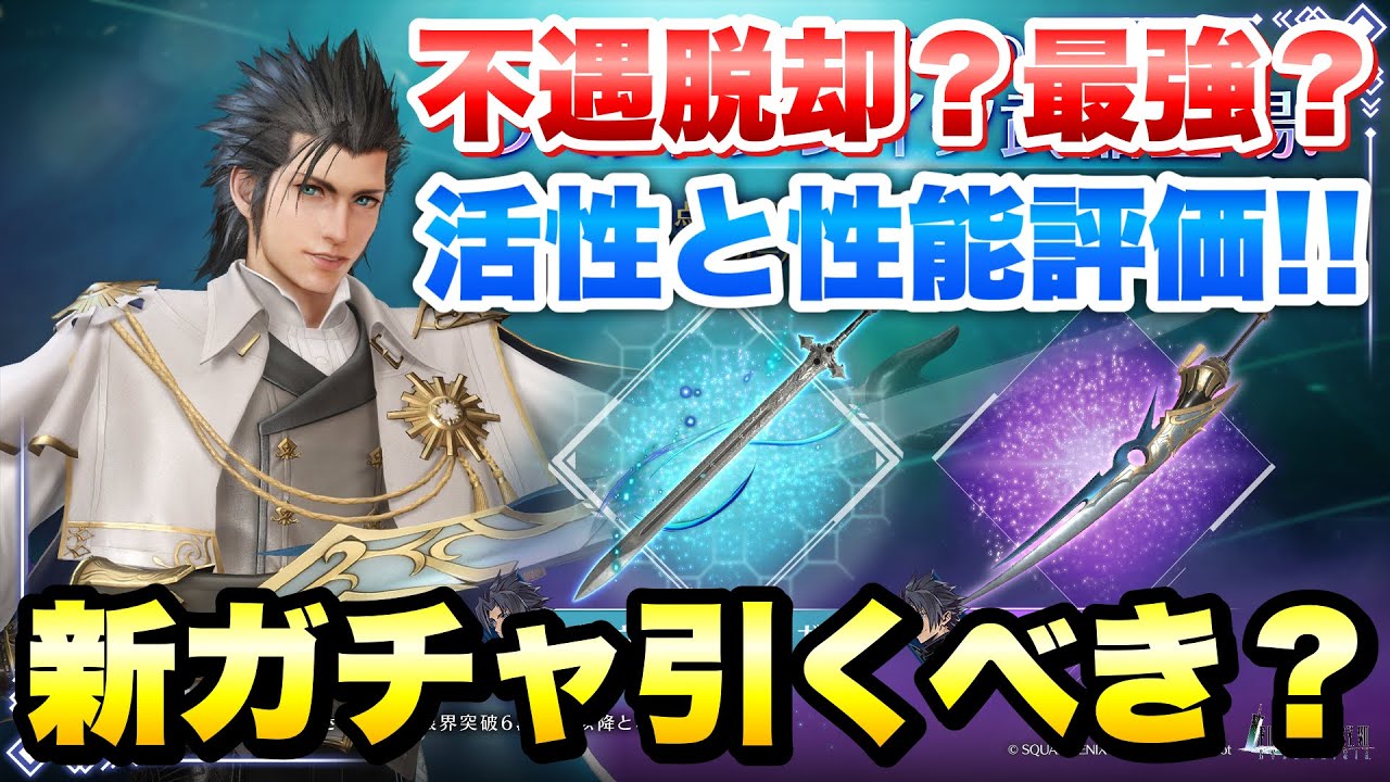 FF7EC] 2.5th Anniversary Gacha - Should you pull? Zack's Festa