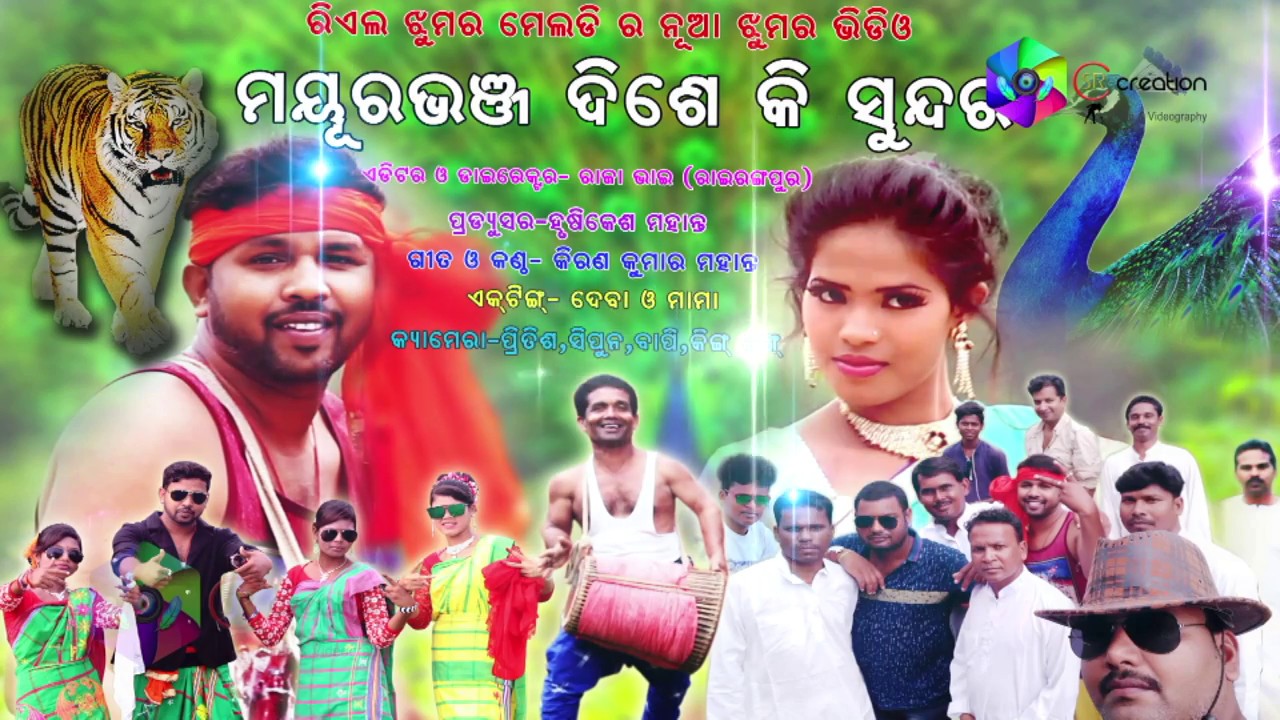 MAYURBHANJ DISE KI SUNDAR