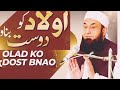 Relationship With Children - Advice for Parents by Molana Tariq Jamil |April2026 |@2.0islamicchanal