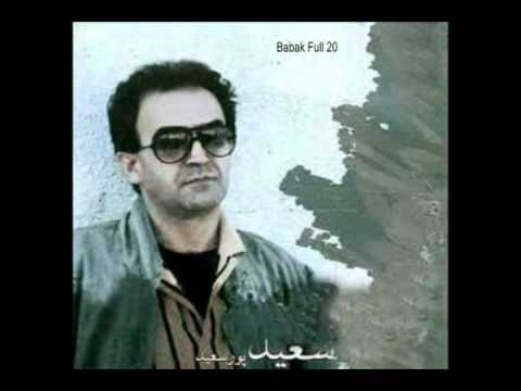 Heif Ke Nemishe Az To Goft سعید پور سعید