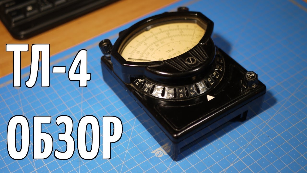 ТЛ-4. Обзор по просьбе подписчика - YouTube