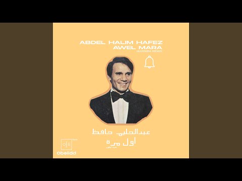   عبدالحليم حافظ أول مرة نغمة ايفون  