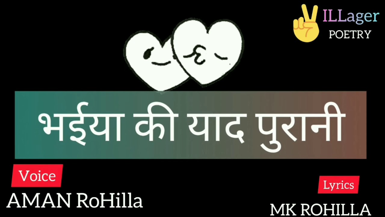 भईया की याद पुरानी || Aman Rohilla || MK ROHILLA || Latest Haryanvi ...