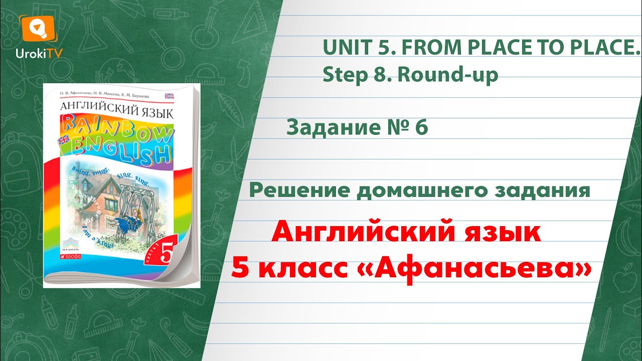 Unit 5 Step 8 Задание №6 - ГДЗ по английскому языку 5 класс (Афанасьева)