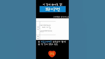 [1분 파이썬] 9강 함수(2)_교재제공