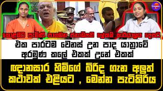 ඥානසාර හිමිගේ බිරිද ගැන අලුත් කථාවක් එළියට , මෙන්න පැටිකිරිය