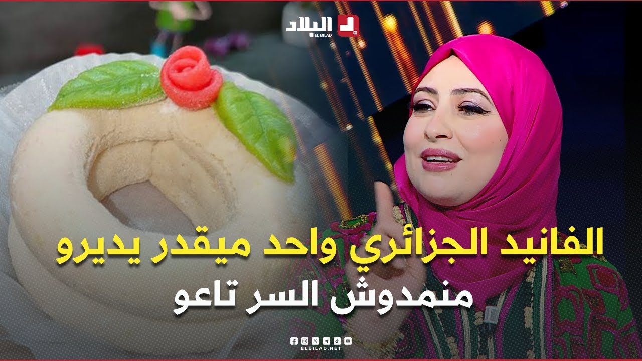 الشاف ليندة.. 