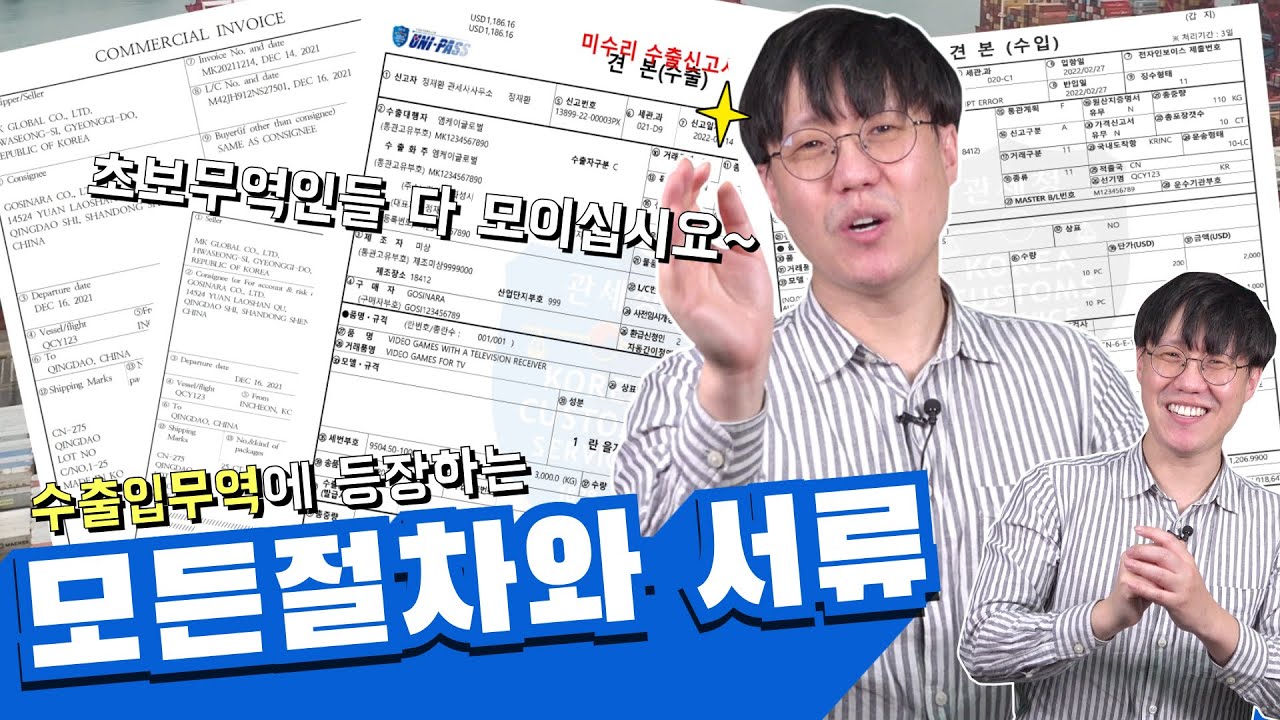 ⁣수출입무역에 등장하는 모든 절차와 서류 총정리!