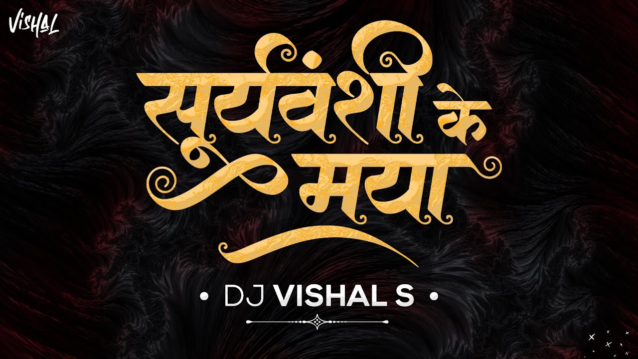 SURYAWNSHI KE MAYA - DJ VISHAL S 