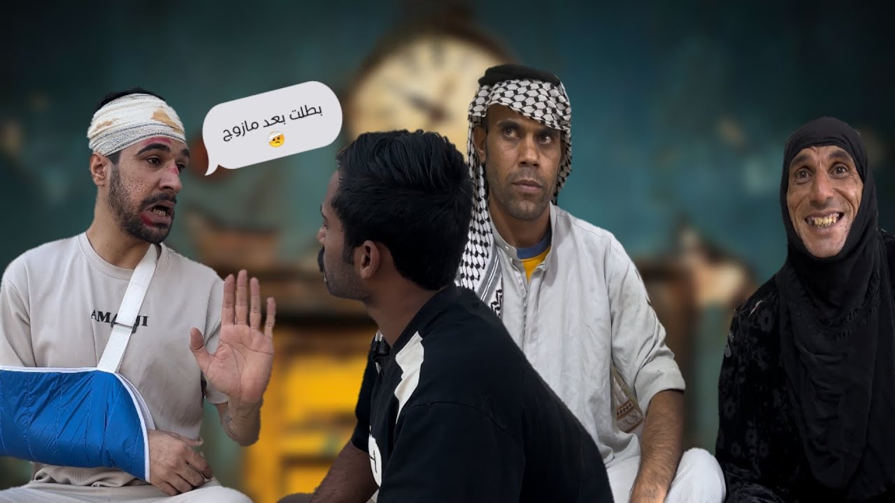 مهدي قرر يزوج وسوه خطه هوه واخو حته ابو يزوجه 😂