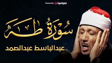 سورة طه تلاوة خاشعة ومؤثرة تريح القلب للشيخ عبد الباسط عبد الصمد