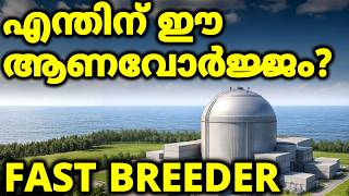 India's PFBR Make More Fuel Than it Consumes What is a Fast Breeder Reactor Why we need it