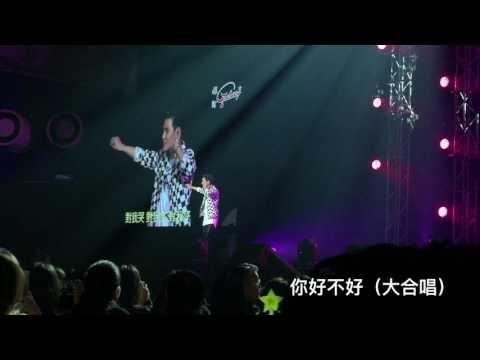 周兴哲 This is Love 演唱会 - 你好不好 大合唱