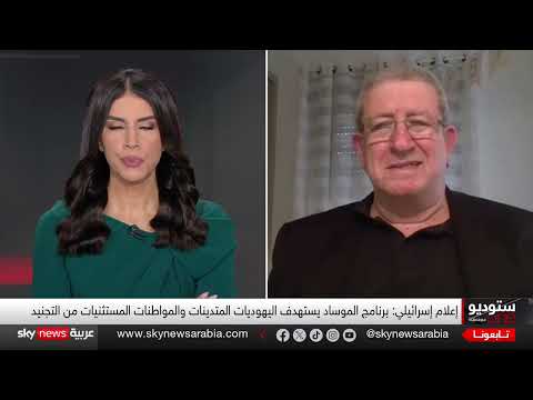 الموساد الإسرائيلي يوسع تجنيد النساء بنسبة 20%