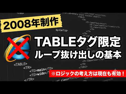 【2008年版】VBA×IE：HTMLテーブルから目的のデータだけを泥臭く抽出するループ処理（※IE廃止済・概念学習用）