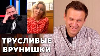 Навальный ДОБИВАЕТ Захарову и Соловьева | Алексей Навальный