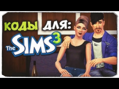 Video: Sims 3 Için Kodlar Nasıl Girilir