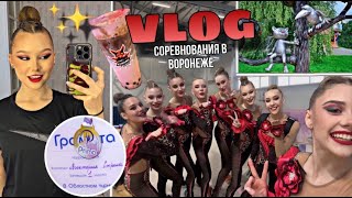 VLOG: competitions in hometown, meeting with loved ones, evening with the team / Krististar